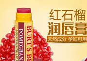 小蜜蜂唇膏孕婦可以用嗎？小蜜蜂唇膏哪個(gè)味道好？