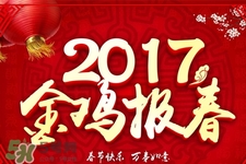 2017年過(guò)年哪幾天是三倍工資？2017年春節(jié)是哪幾天3倍工資？