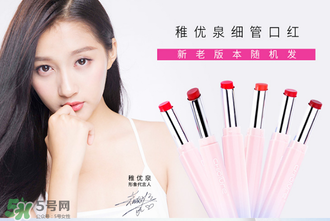 稚優(yōu)泉口紅什么價(jià)？稚優(yōu)泉口紅多少錢？