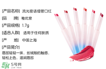 稚優(yōu)泉口紅什么價(jià)？稚優(yōu)泉口紅多少錢？