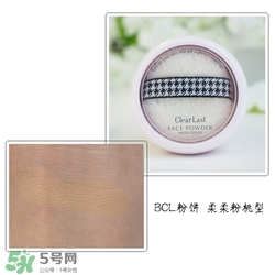 BCL Clear Last是什么牌子？Clear Last粉餅怎么樣