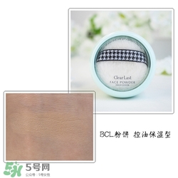 BCL Clear Last是什么牌子？Clear Last粉餅怎么樣