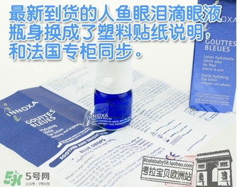 法國(guó)innoxa人魚眼淚眼藥水真假 人魚眼淚眼藥水真假鑒別