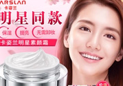卡姿蘭明星素顏霜怎么樣？卡姿蘭明星素顏霜好用嗎？