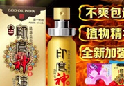 印度神油是什么？印度神油是干什么用的？