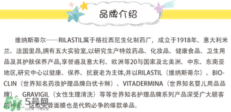 rilastil這個(gè)牌子好嗎？維納斯蒂爾是哪個(gè)國(guó)家的品牌？