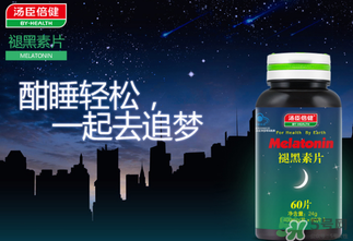 褪黑素維生素b6片有副作用嗎？褪黑素維生素b6片禁忌