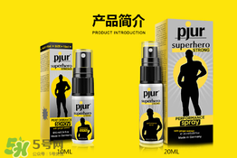 pjur延時(shí)效果如何？pjur延時(shí)噴劑使用說明
