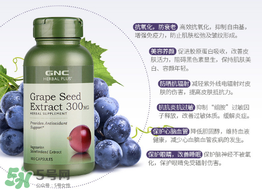 gnc葡萄籽怎么吃？gnc葡萄籽一天吃幾粒？