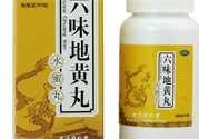 六味地黃丸可以長(zhǎng)期吃嗎？六味地黃丸最佳服用時(shí)間