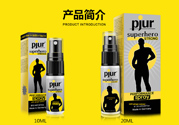 pjur延時效果如何？pjur延時噴劑使用說明