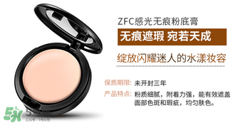 zfc粉底膏正品多少錢？zfc粉底膏價格