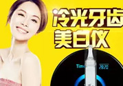 唯愛美牙儀有副作用嗎？唯愛冷光美牙儀對牙齒有傷害嗎？