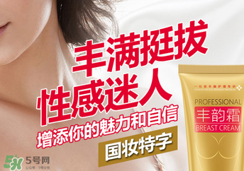 cec豐胸霜有副作用嗎？cec豐胸霜副作用