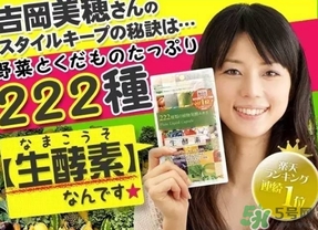 222生酵素有減肥作用嗎？222生酵素的功效作用