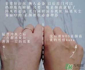 mos是什么牌子？mos素顏霜是什么牌子？