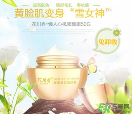 花川秀素顏霜怎么用？花川秀素顏霜使用步驟