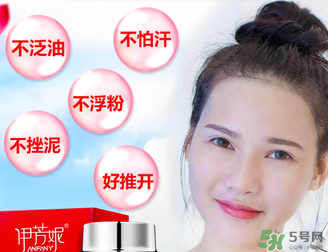 伊芳妮素顏霜怎么樣？伊芳妮素顏霜好嗎？