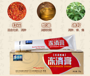 森源凍消膏怎么用？森源凍消膏使用方法