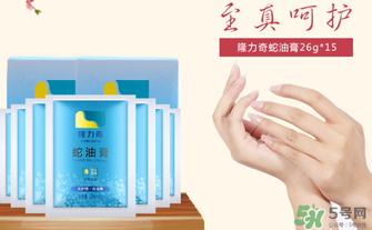 隆力奇蛇油膏有哪些功效？隆力奇蛇油膏有激素嗎？
