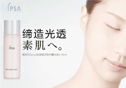 ipsa茵芙莎護(hù)膚品怎么樣？ipsa茵芙莎護(hù)膚品好用嗎？