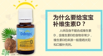 baby ddrops d3怎么吃？baby ddrops d3維生素滴劑使用說(shuō)明書(shū)