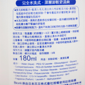 碧柔卸妝乳怎么樣？碧柔卸妝乳好用嗎？