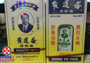 黃道益活絡油怎么樣？黃道益活絡油好用嗎？