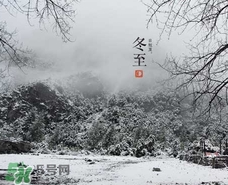 冬至穿什么衣服？冬至穿衣搭配？