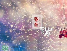 冬至可以提前上墳嗎？冬至上墳可以提前幾天？