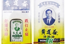 黃道益活絡(luò)油怎么樣？黃道益活絡(luò)油好用嗎？