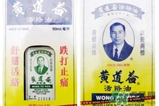 黃道益活絡(luò)油怎么用？黃道益活絡(luò)油使用方法