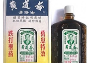 黃道益活絡油多少錢？黃道益活絡油香港價格