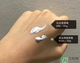 花洛素顏霜怎么樣？花洛素顏霜好用嗎？