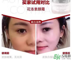花洛素顏霜多少錢？花洛素顏霜價格