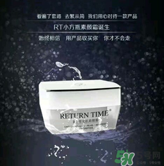 RT小方瓶素顏霜怎么樣？rt小方瓶素顏霜好用嗎？