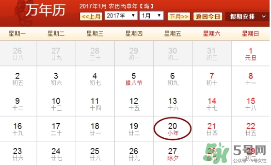 2017小年是哪一天？2017年小年是農(nóng)歷幾月幾日