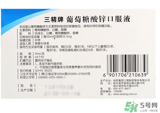 葡萄糖酸鋅口服液什么時候吃最好？葡萄糖酸鋅口服液是飯前吃還是飯后吃好？