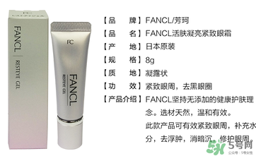 fancl眼霜專柜多少錢？fancl眼霜價(jià)格