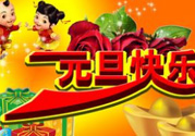 2017年元旦加班哪幾天？2017年元旦加班工資怎么算？
