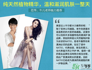 natio爽膚水多少錢？natio爽膚水價格