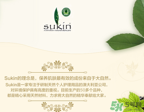 sukin孕婦可以用嗎？蘇芊護(hù)膚品孕婦能用嗎？