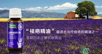 星期四農(nóng)莊薰衣草精油怎么用？星期四薰衣草精油使用方法