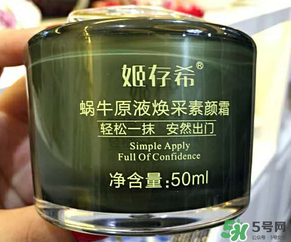 姬存希素顏霜怎么樣？姬存希素顏霜好不好？