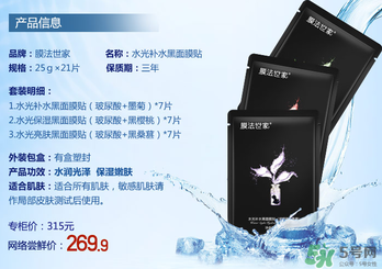 膜法世家黑面膜多少錢？膜法世家黑面膜價(jià)格