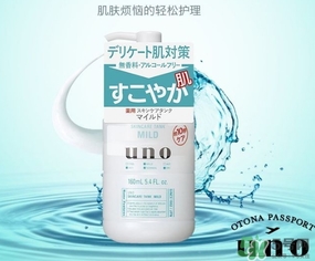 資生堂uno吾諾乳液哪款好？資生堂uno乳液不同顏色區(qū)別功效
