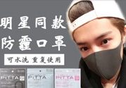 pitta mask口罩是一次性的嗎？pitta mask口罩可以反復(fù)使用嗎？