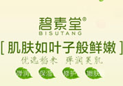 碧素堂這個(gè)牌子怎么樣？碧素堂為什么這么便宜
