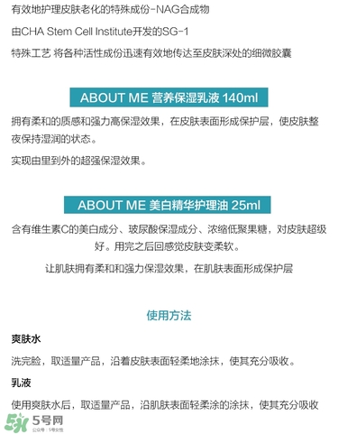 about me水乳怎么樣？about me水乳好用嗎