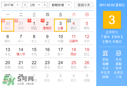 2017年立春是幾月幾號(hào)？2017年什么時(shí)候立春？